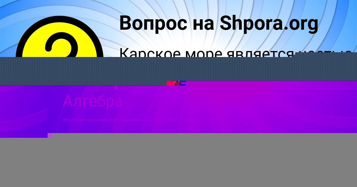 Картинка с текстом вопроса от пользователя Наташа Селифонова