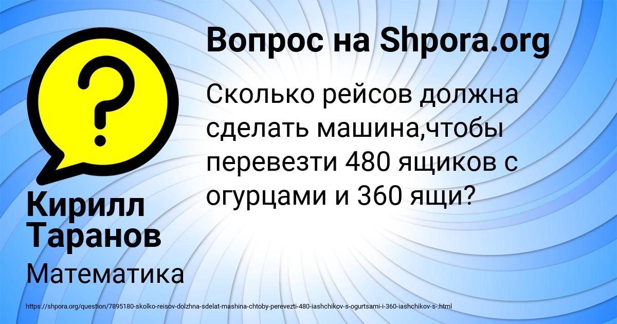 Картинка с текстом вопроса от пользователя Кирилл Таранов