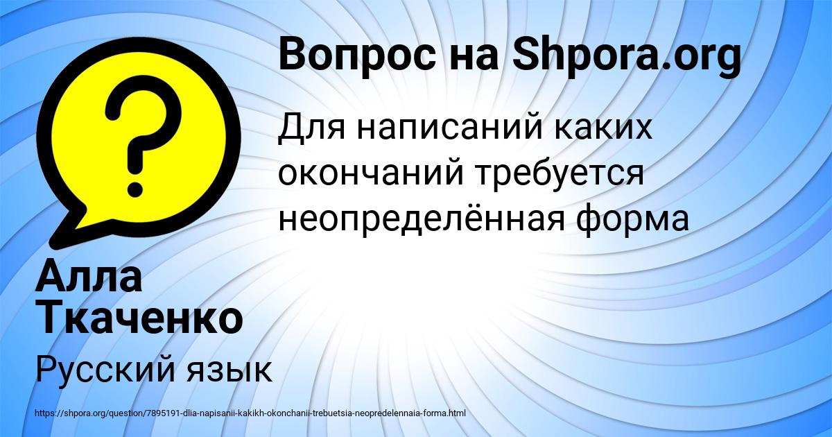 Картинка с текстом вопроса от пользователя Алла Ткаченко