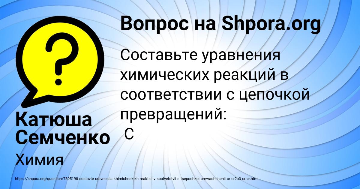 Картинка с текстом вопроса от пользователя Катюша Семченко