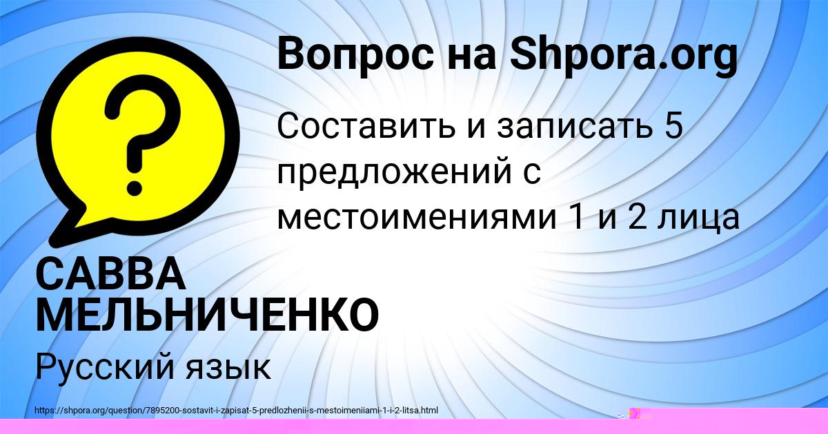 Картинка с текстом вопроса от пользователя САВВА МЕЛЬНИЧЕНКО