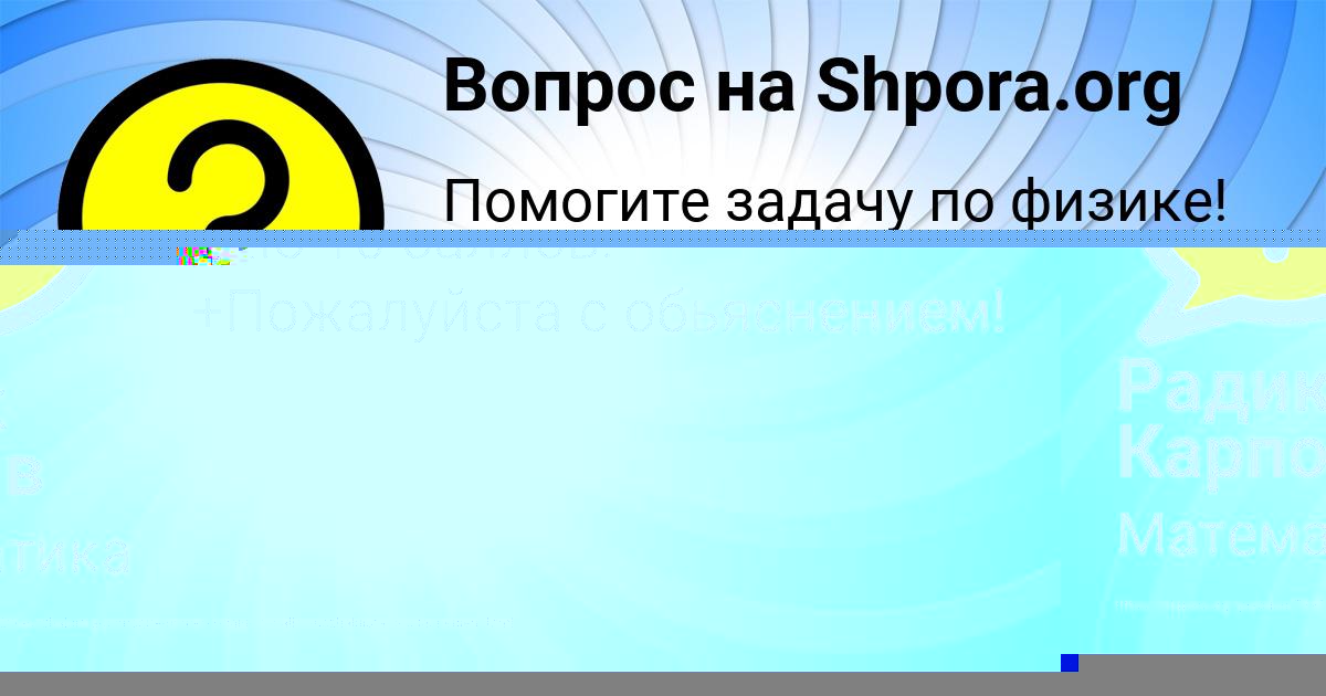 Картинка с текстом вопроса от пользователя Радик Карпов