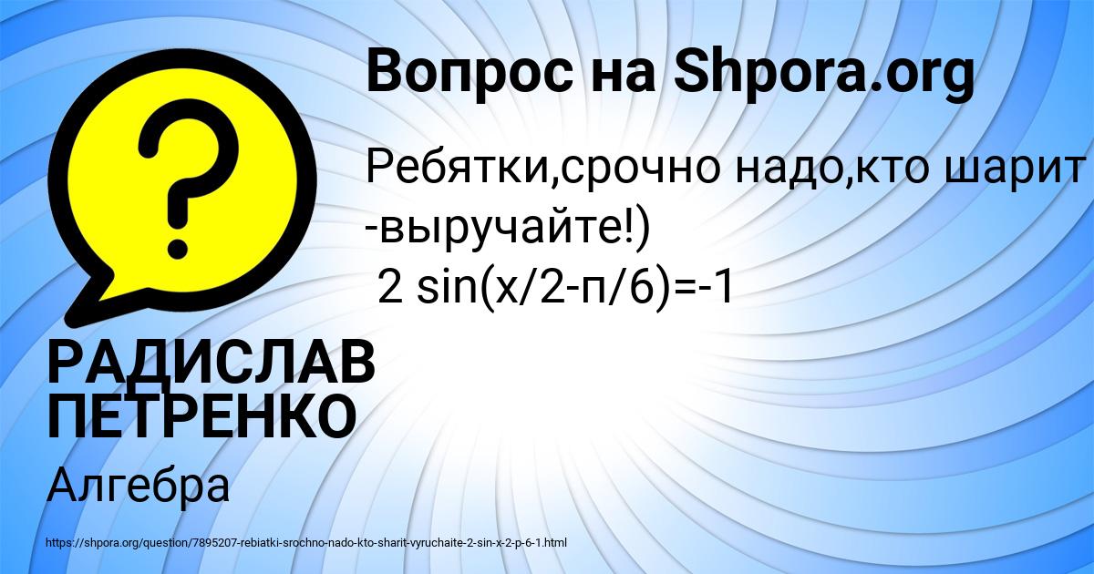 Картинка с текстом вопроса от пользователя РАДИСЛАВ ПЕТРЕНКО