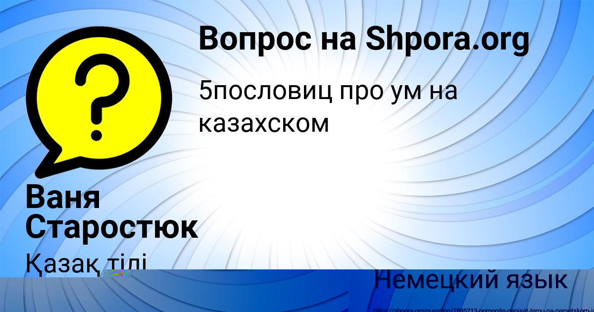 Картинка с текстом вопроса от пользователя Паша Горский