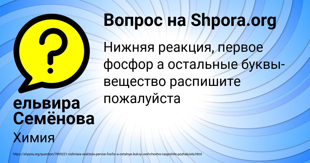 Картинка с текстом вопроса от пользователя ельвира Семёнова