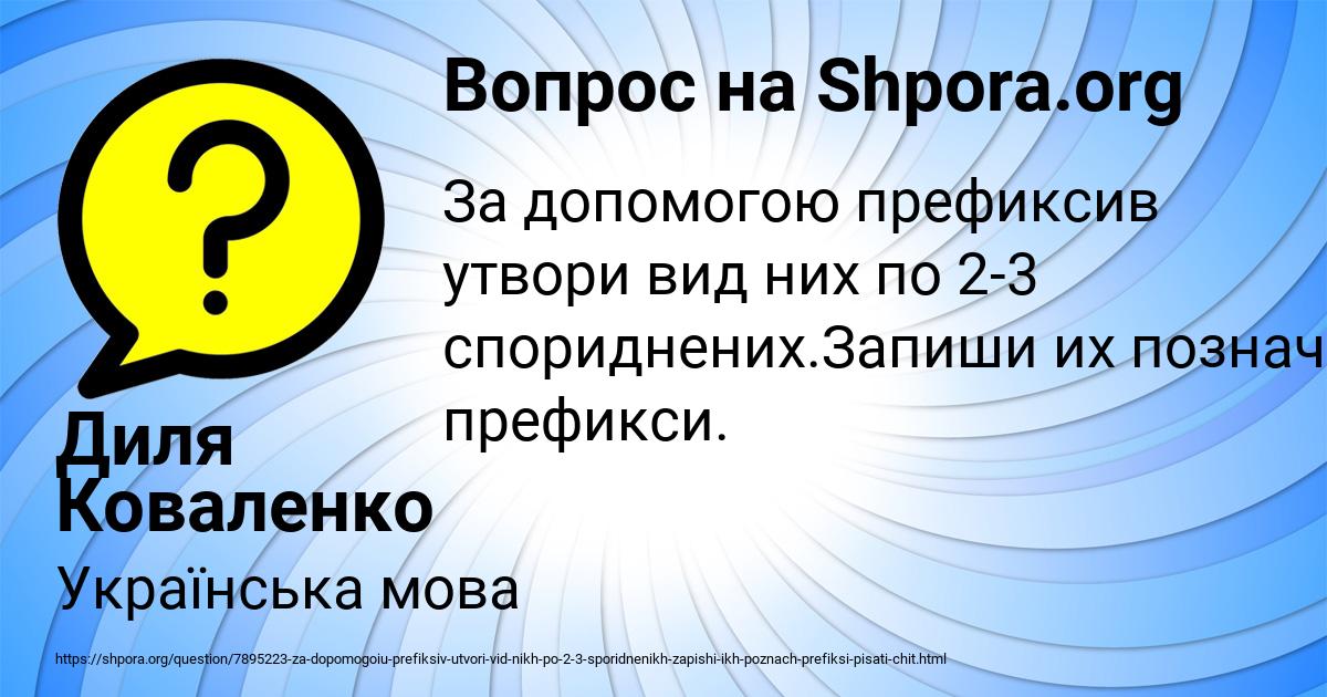 Картинка с текстом вопроса от пользователя Диля Коваленко