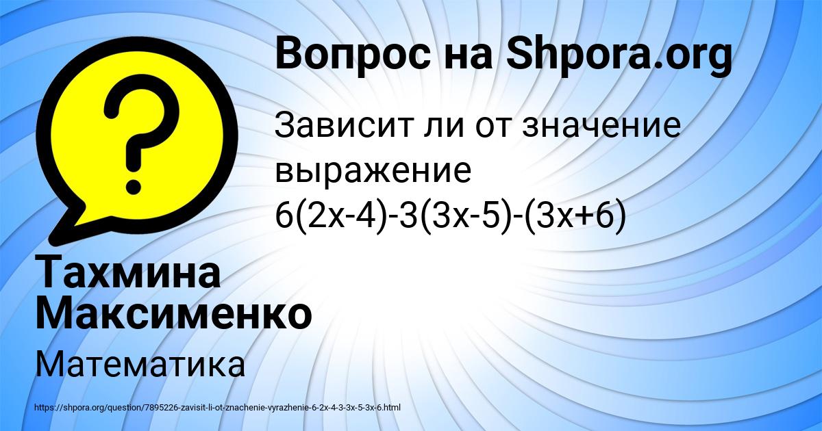 Картинка с текстом вопроса от пользователя Тахмина Максименко