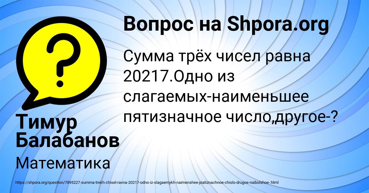 Картинка с текстом вопроса от пользователя Тимур Балабанов