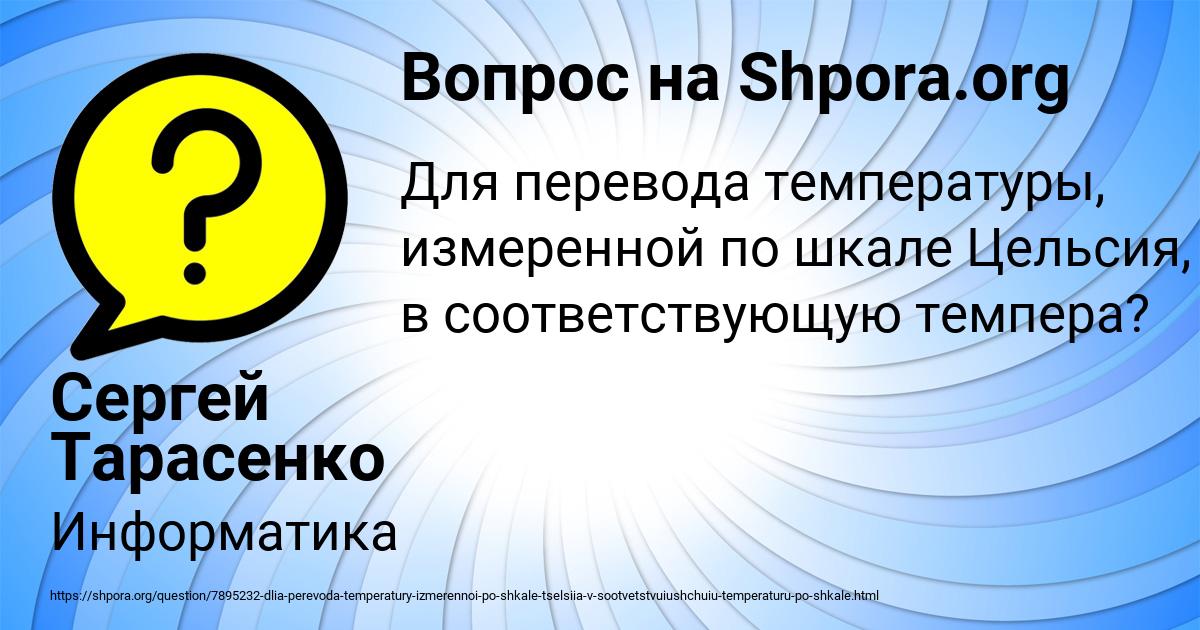 Картинка с текстом вопроса от пользователя Сергей Тарасенко