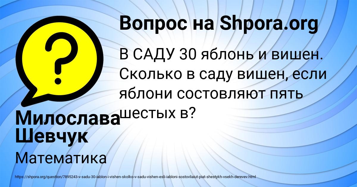 Картинка с текстом вопроса от пользователя Милослава Шевчук