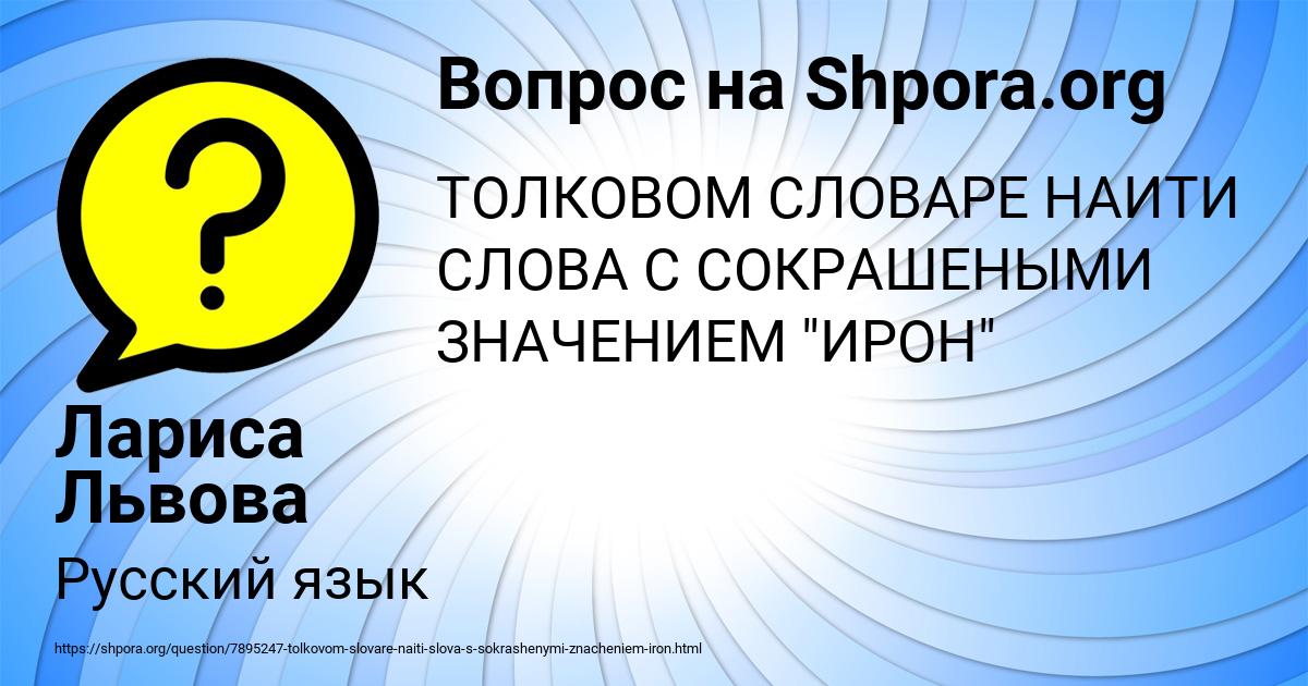 Картинка с текстом вопроса от пользователя Лариса Львова