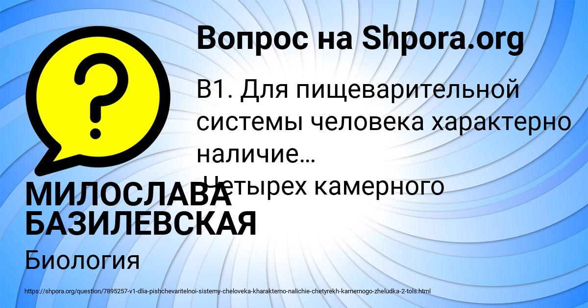 Картинка с текстом вопроса от пользователя МИЛОСЛАВА БАЗИЛЕВСКАЯ