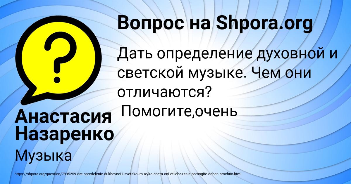 Картинка с текстом вопроса от пользователя Анастасия Назаренко