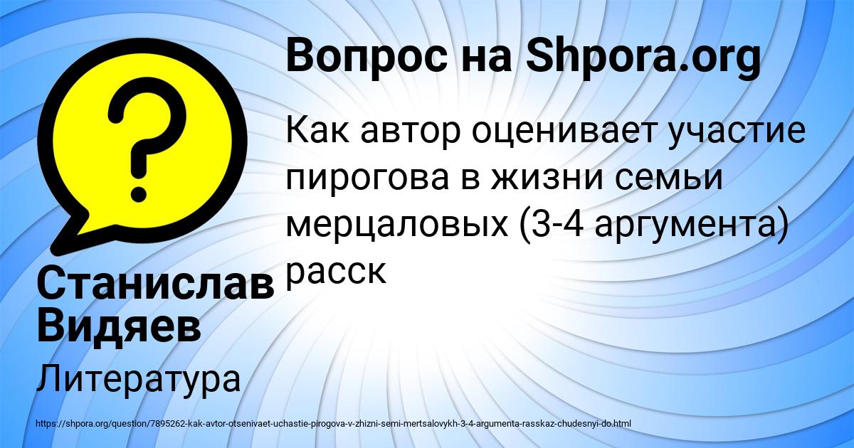 Картинка с текстом вопроса от пользователя Станислав Видяев