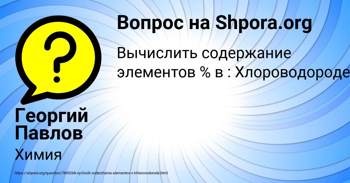 Картинка с текстом вопроса от пользователя Георгий Павлов