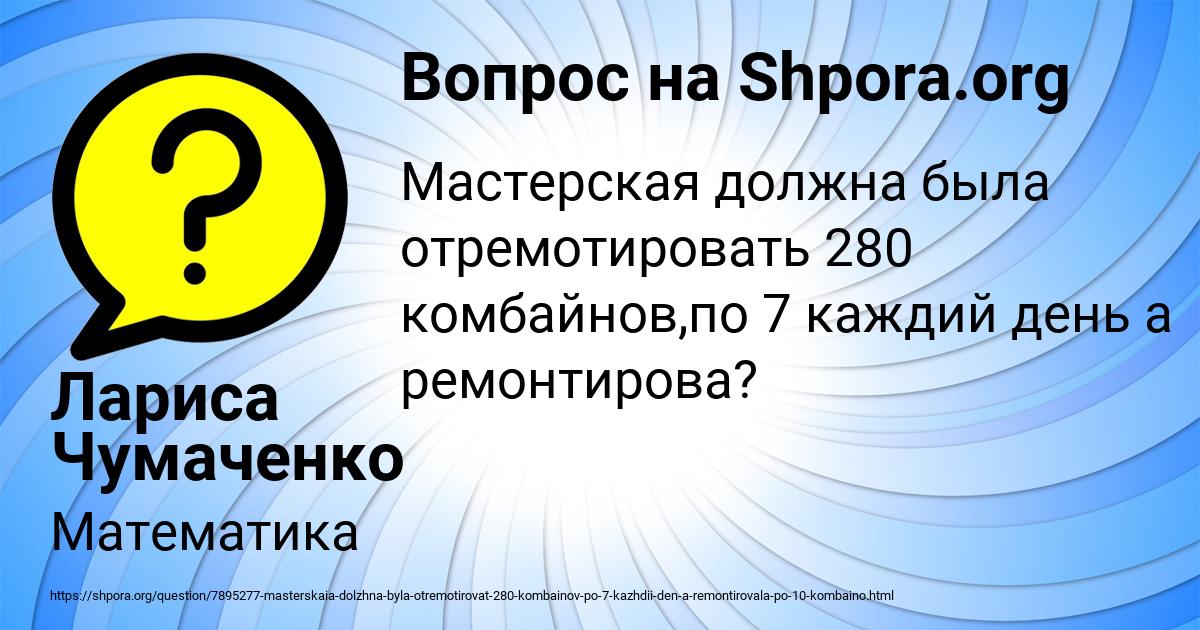 Картинка с текстом вопроса от пользователя Лариса Чумаченко