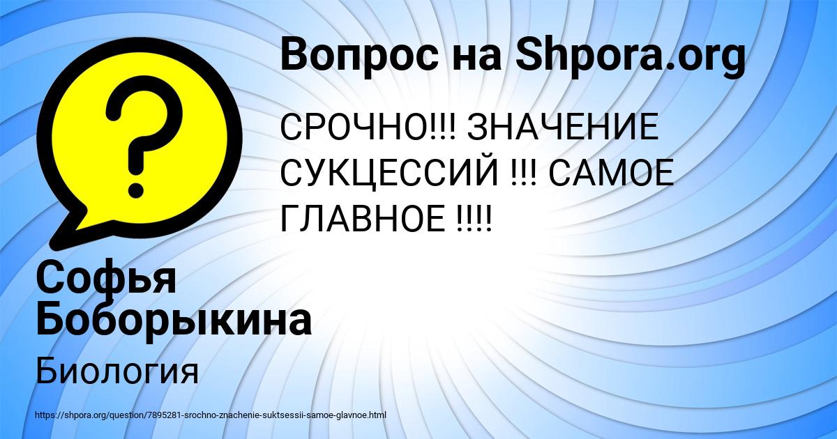 Картинка с текстом вопроса от пользователя Софья Боборыкина