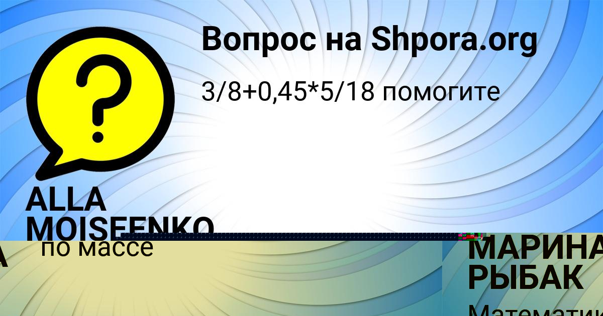 Картинка с текстом вопроса от пользователя ALLA MOISEENKO