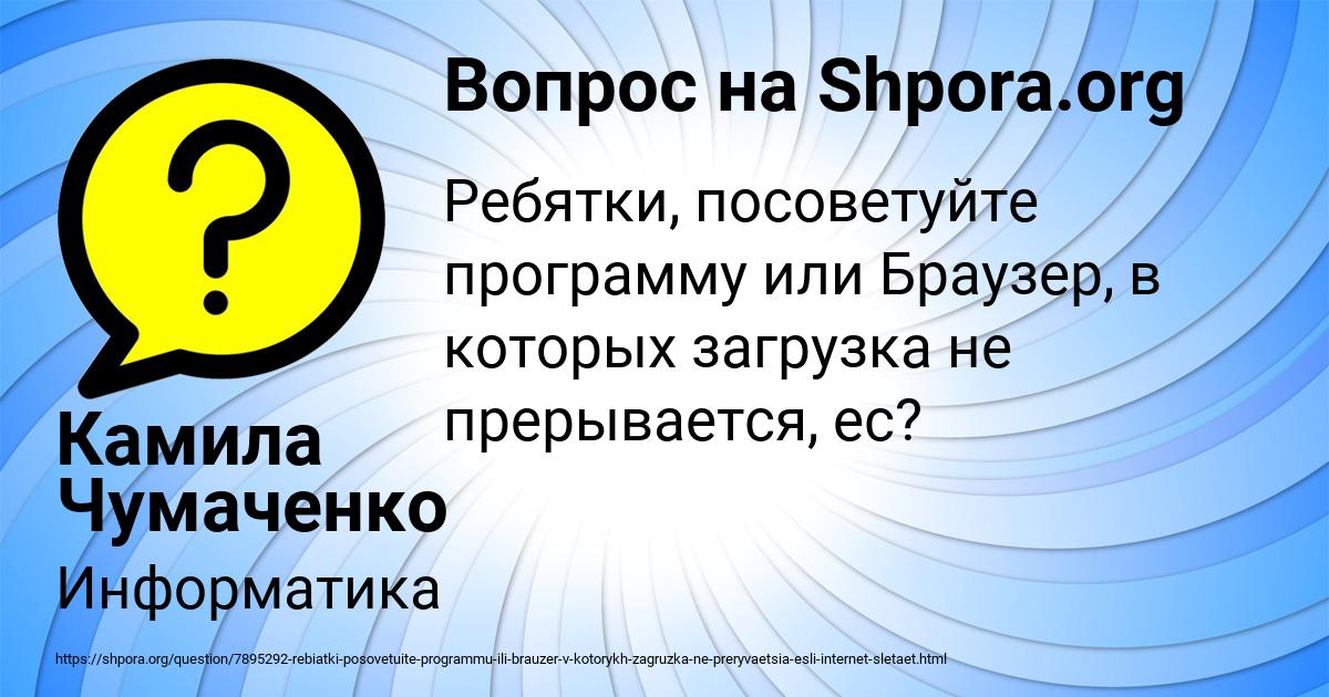 Картинка с текстом вопроса от пользователя Камила Чумаченко