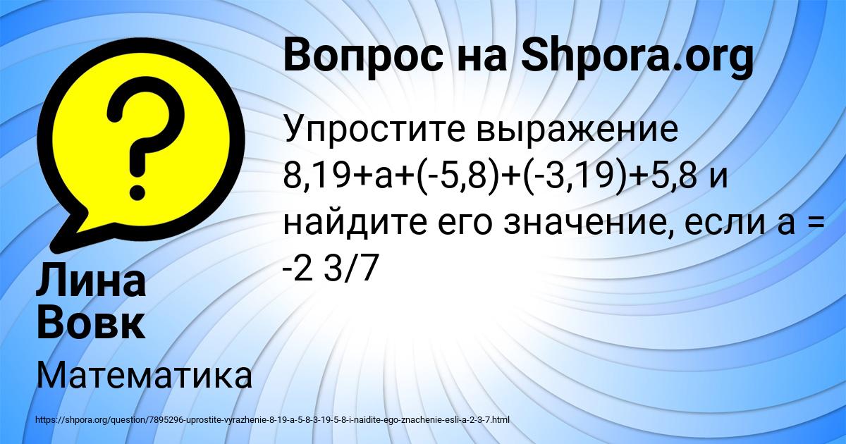 Картинка с текстом вопроса от пользователя Лина Вовк