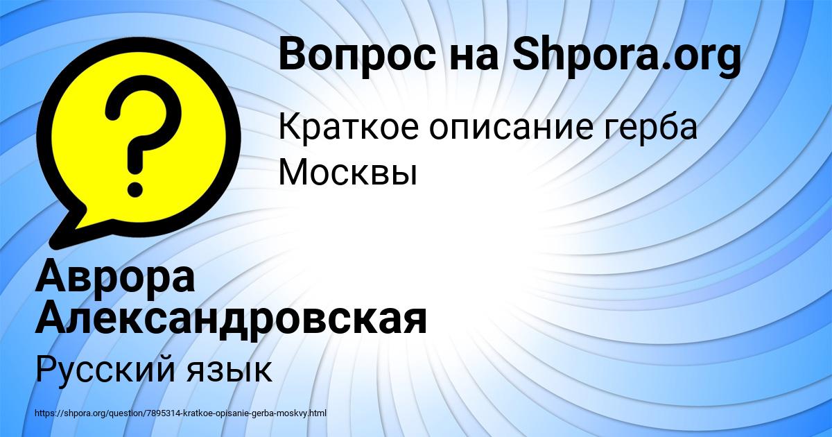 Картинка с текстом вопроса от пользователя Аврора Александровская