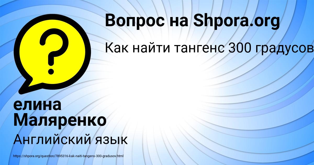 Картинка с текстом вопроса от пользователя елина Маляренко