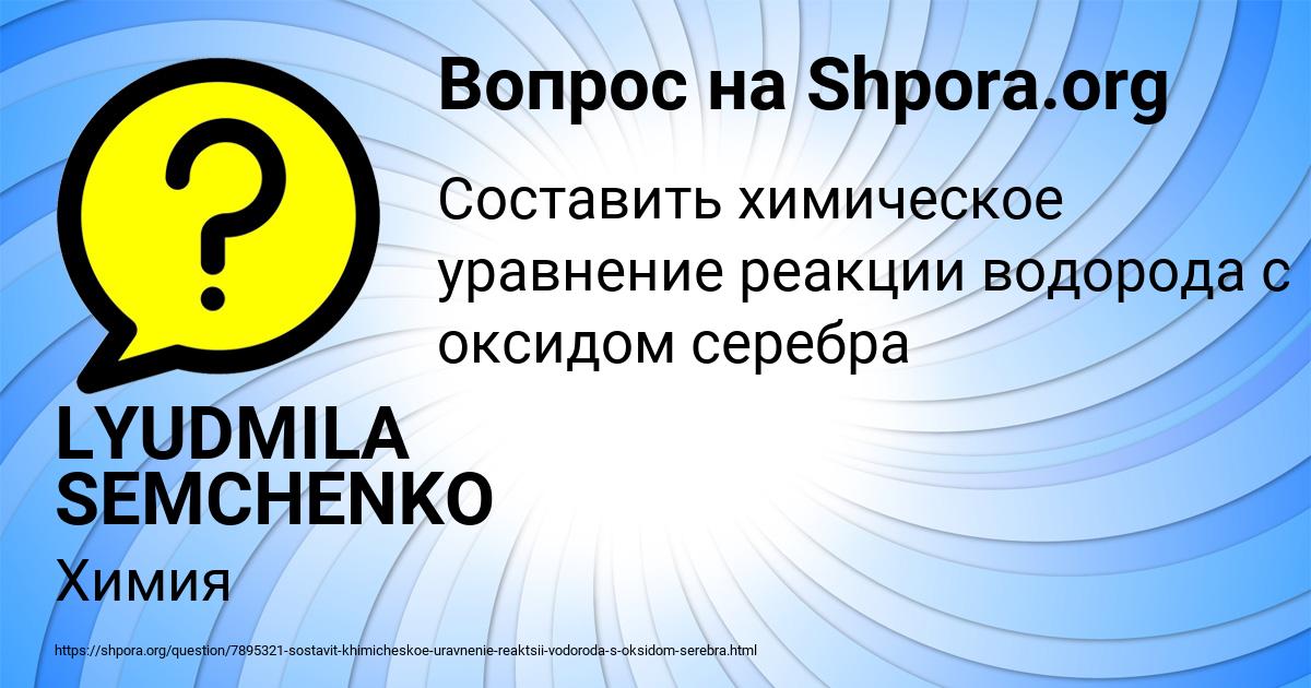 Картинка с текстом вопроса от пользователя LYUDMILA SEMCHENKO