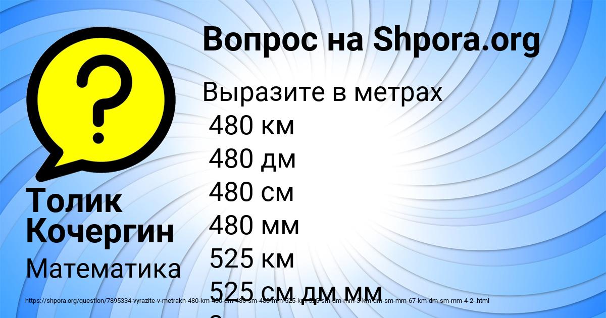 Картинка с текстом вопроса от пользователя Толик Кочергин