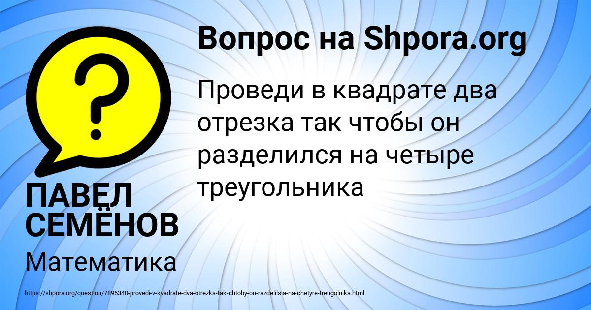 Картинка с текстом вопроса от пользователя ПАВЕЛ СЕМЁНОВ