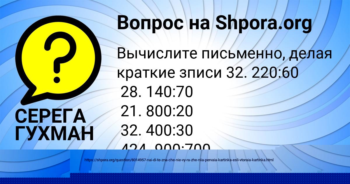 Картинка с текстом вопроса от пользователя СЕРЕГА ГУХМАН