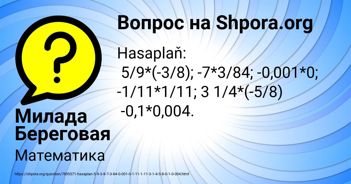 Картинка с текстом вопроса от пользователя Милада Береговая