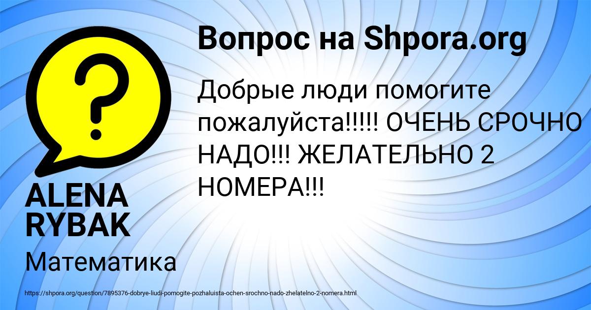 Картинка с текстом вопроса от пользователя ALENA RYBAK