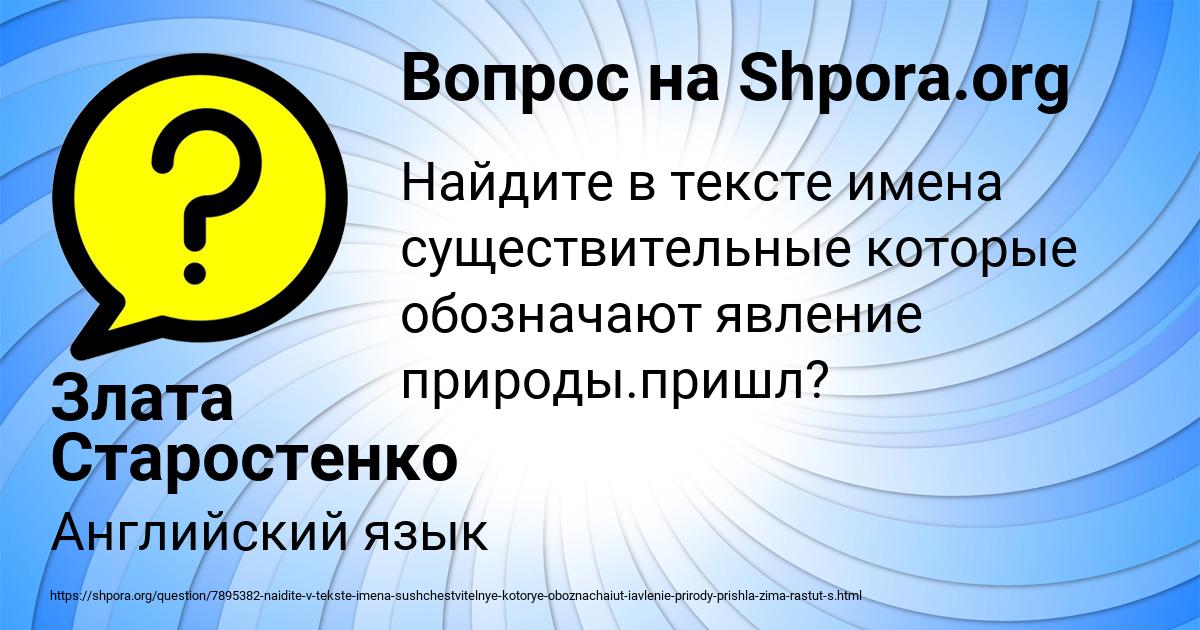 Картинка с текстом вопроса от пользователя Злата Старостенко