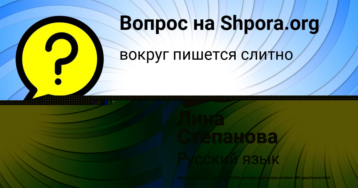 Картинка с текстом вопроса от пользователя Лина Степанова
