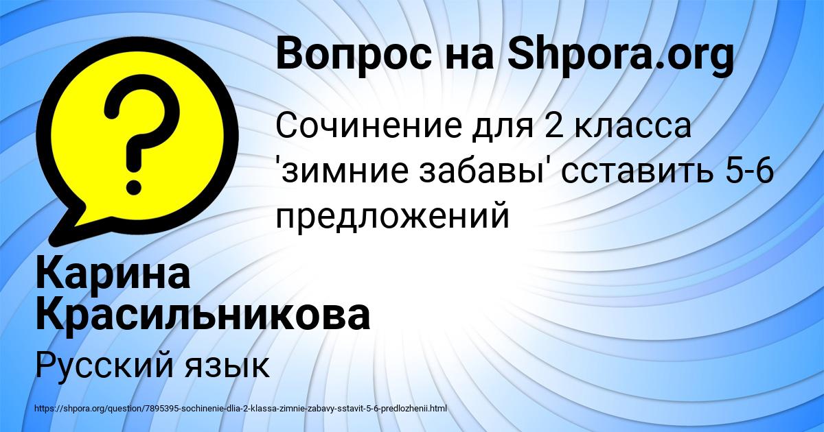 Картинка с текстом вопроса от пользователя Карина Красильникова