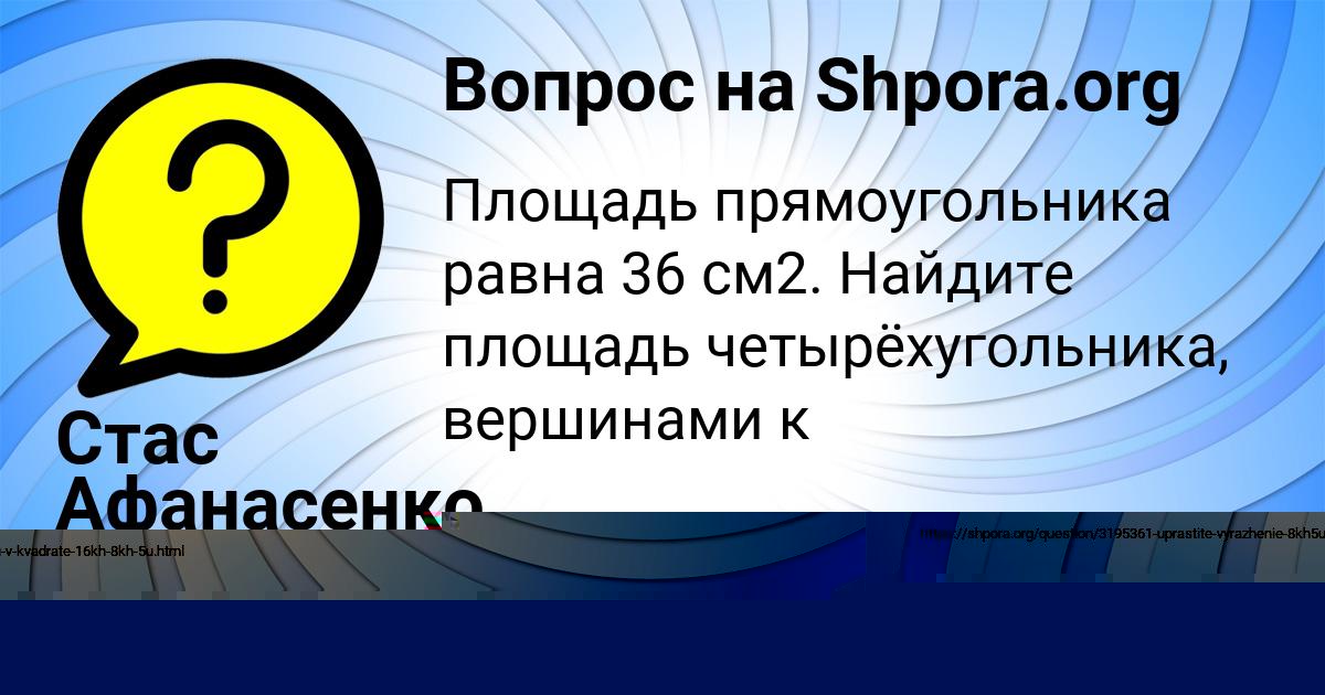 Картинка с текстом вопроса от пользователя Стас Афанасенко