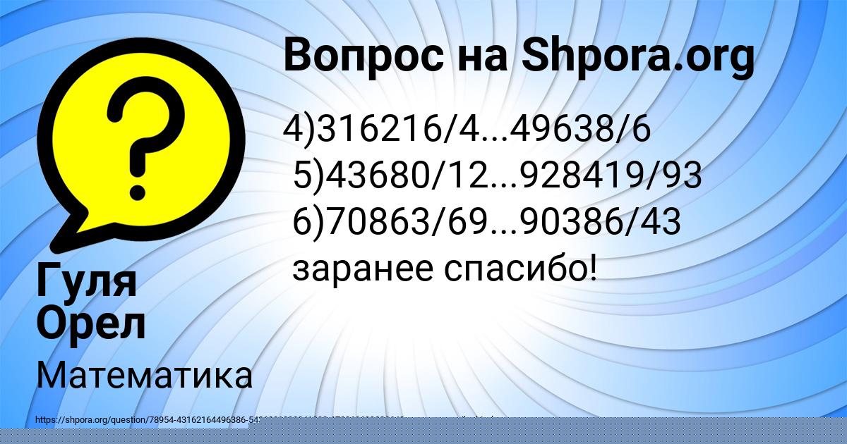 Картинка с текстом вопроса от пользователя Гуля Орел