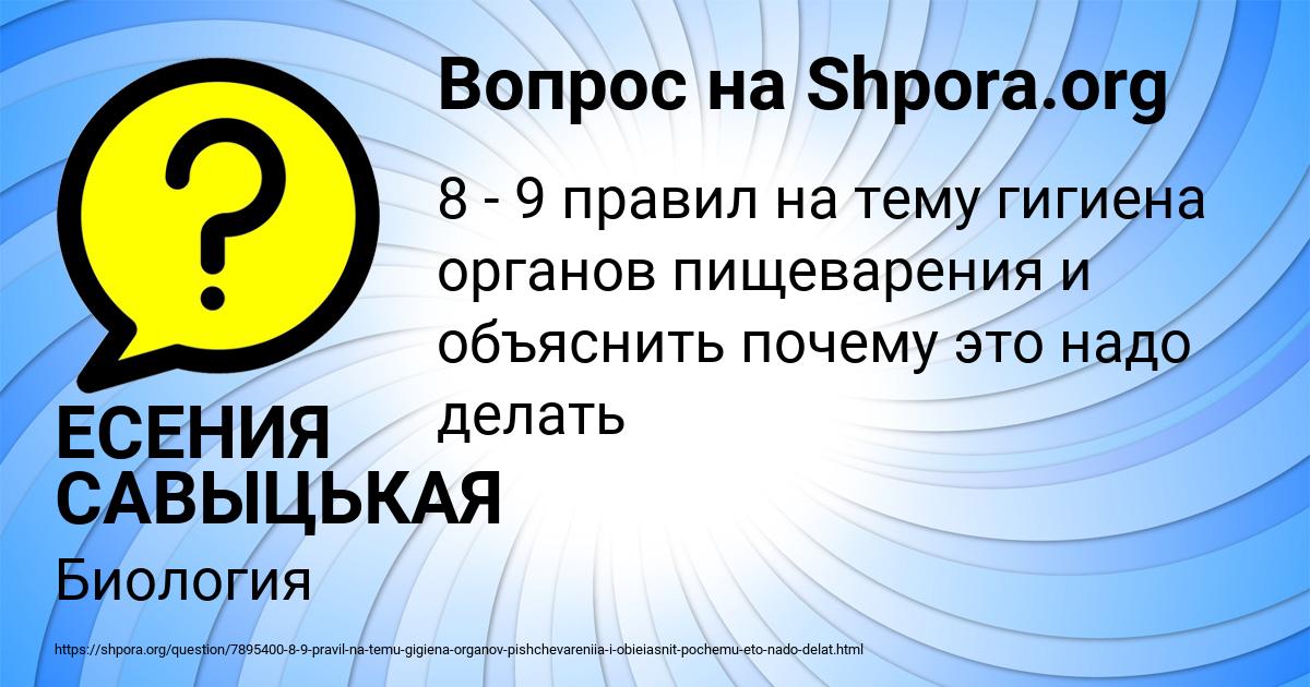 Картинка с текстом вопроса от пользователя ЕСЕНИЯ САВЫЦЬКАЯ