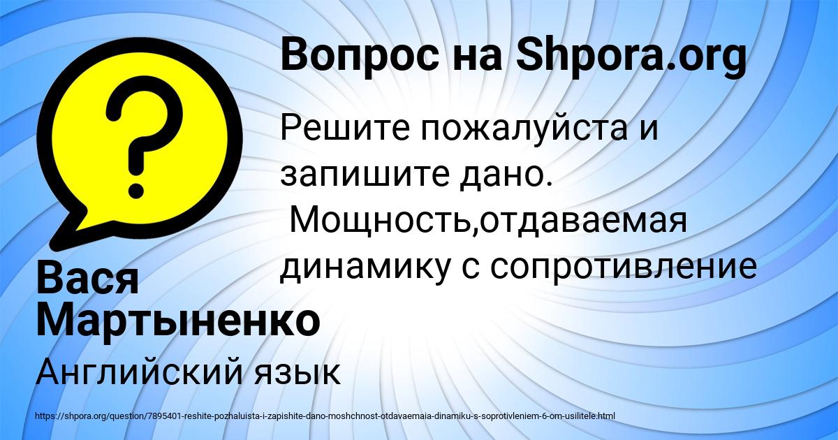 Картинка с текстом вопроса от пользователя Вася Мартыненко