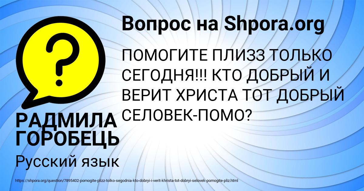 Картинка с текстом вопроса от пользователя РАДМИЛА ГОРОБЕЦЬ