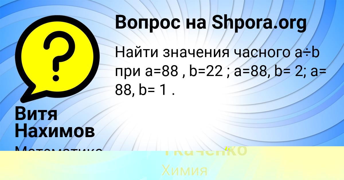Картинка с текстом вопроса от пользователя Витя Нахимов