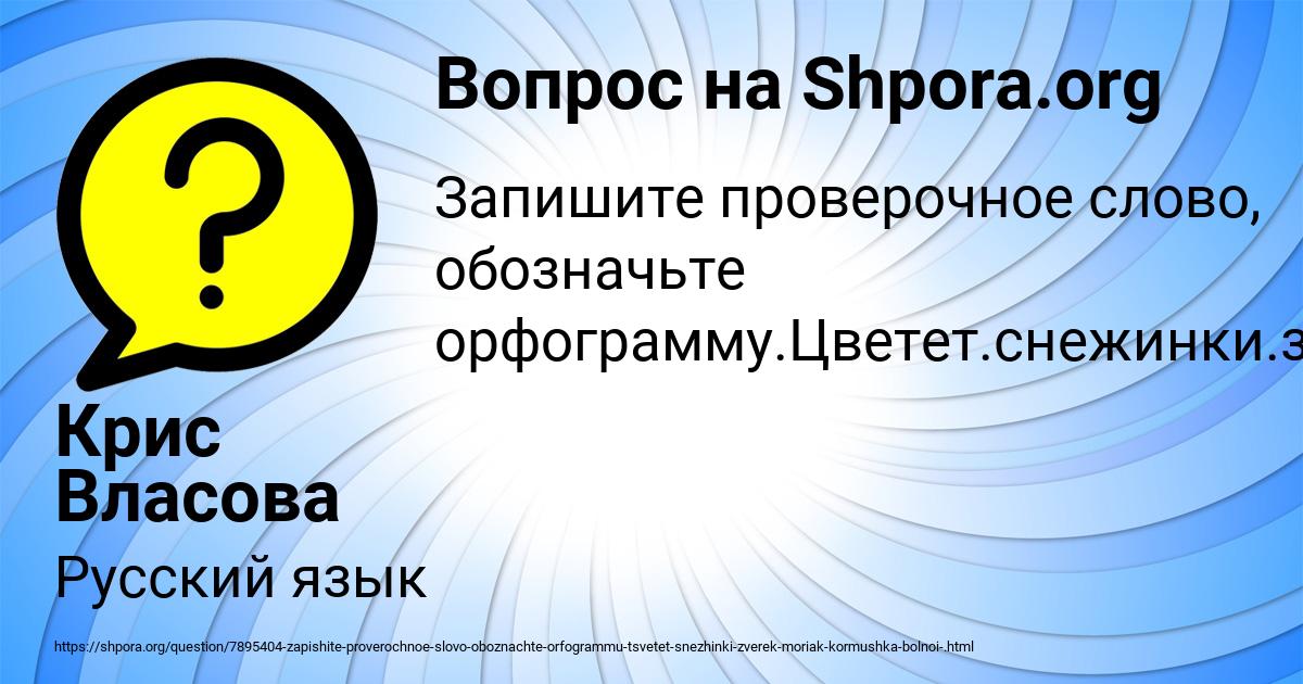 Картинка с текстом вопроса от пользователя Крис Власова