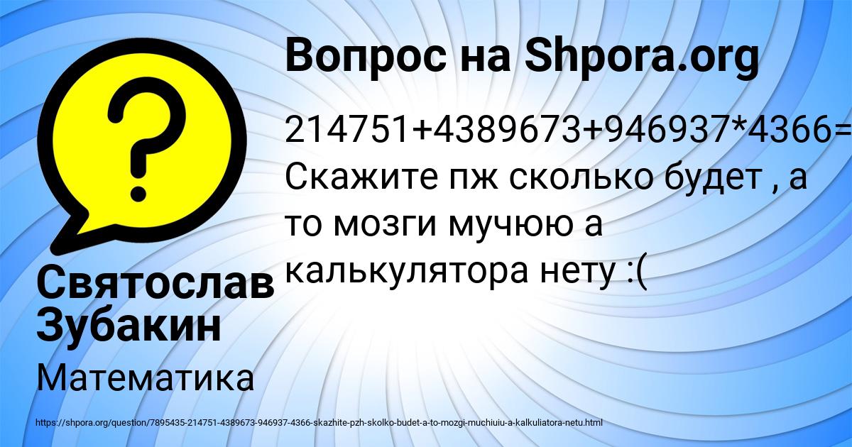 Картинка с текстом вопроса от пользователя Святослав Зубакин