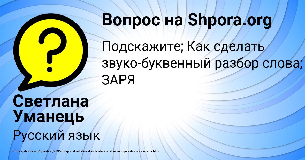 Картинка с текстом вопроса от пользователя Светлана Уманець