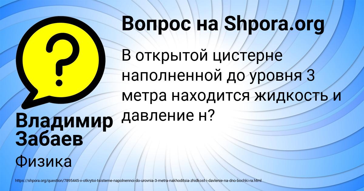 Картинка с текстом вопроса от пользователя Владимир Забаев