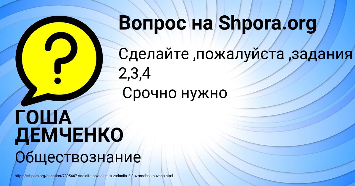 Картинка с текстом вопроса от пользователя ГОША ДЕМЧЕНКО