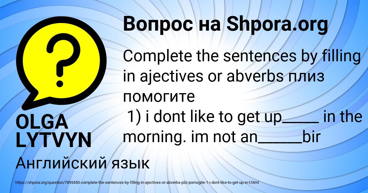 Картинка с текстом вопроса от пользователя OLGA LYTVYN