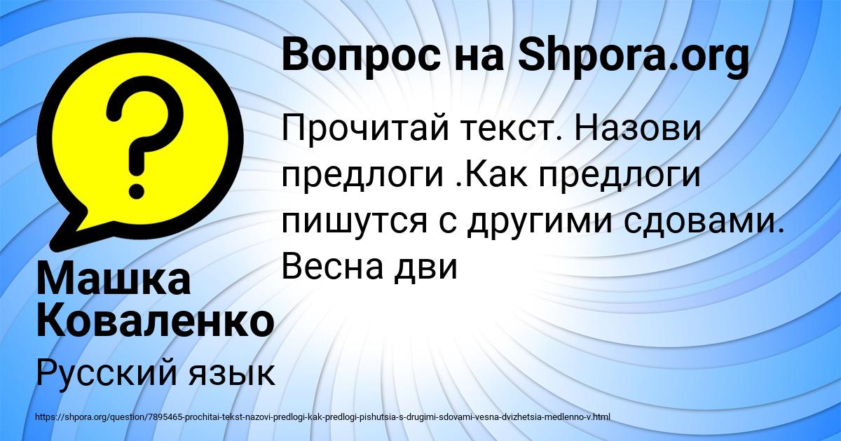 Картинка с текстом вопроса от пользователя Машка Коваленко