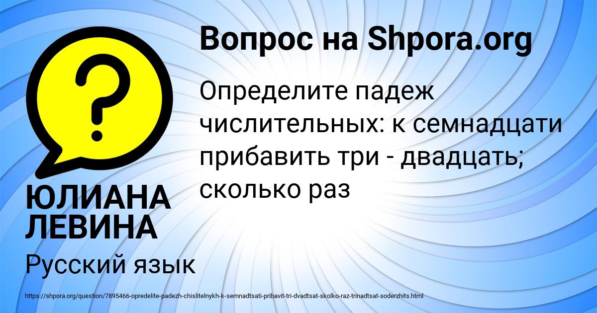 Картинка с текстом вопроса от пользователя ЮЛИАНА ЛЕВИНА