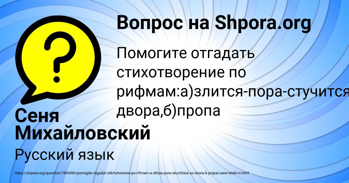 Картинка с текстом вопроса от пользователя Сеня Михайловский